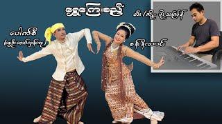 "ရွှေကြေးစည်" ရေဘေးကူညီ Million Views Challenge အစီအစဥ်  Pouk Si (revolution)  #ပေါက်စီ #revolution