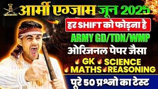 Army GD Original Paper 2025 | Army GD Model Paper 2025 | Army GD Practice Paper 2025