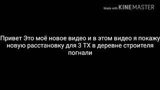 Новая супер база на 3 тх в деревне строителя