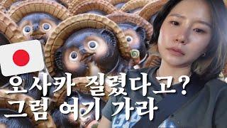 한달살기 Vlog)) 오사카 근교 여행/ 예쁜 그릇 천국 ‘시가라키‘ 도예촌으로 컴온요.