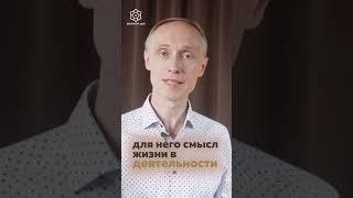 Смысл Жизни у Мужчины и Женщины