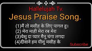 ️Jesus Praise Song️।। Hallelujah Tv।।  God Bless You ।। Subscribe & Share।। Christian Song।।