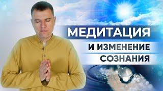 Как медитация изменяет сознание? Безопасна ли медитация? В чем польза медитации?