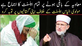 Hadees E Ammar | Hazrat Ali Ki Shan | muawiya ki bagawat | muawiya manqabat | Hazrat muawiya ki shan