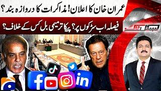 PTI & Government negotiations ended? - PTI's next plan - PECA Ordinance - Hamid Mir - Capital Talk