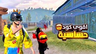 أفضل كود حساسية ‏بعد التحديث الجديد 3.4 ببجي موبايل! + ‏أقوى كود حساسية  | PUBG MOBILE