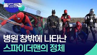 아동병원 유리창 밖에 등장한 스파이더맨! [월드 플러스] / KBS  2024.12.24.