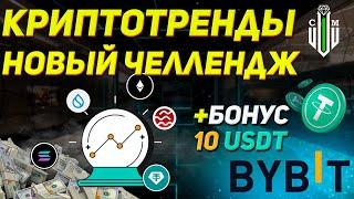 Промоакции на Bybit - возможность неплохо заработать!