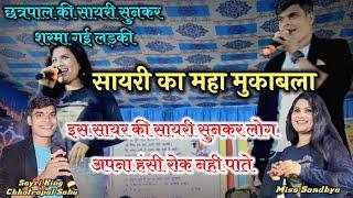 सायरी का मुकाबला, लड़की शरमा गई, छत्रपाल की सायरी सुन हंसी रोक नहीं पाओगे cg sayri king #chhatrapal