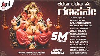 Sharanu Sharanu Hey Ganapane | Sri Ganesha Festival Special Songs | Anand Audio | Various Artists