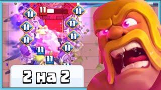  КАК ЖЕ МЕНЯ БЕСЯТ МОИ ТИММЕЙТЫ! 2 НА 2 В НОВОМ ИСПЫТАНИИ / Clash Royale