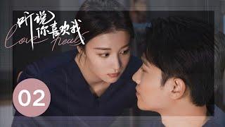 ENG SUB【Love Heals】EP02 —— Love After Marriage! "Marry Me for The Last Time, I Promise"