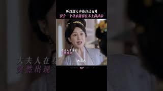 #長樂曲 毫無理由的護短和偏愛，媽媽的愛永遠拿的出手 #鄧恩熙 #孫澤源 #趙珂 #席與立