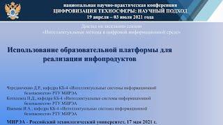 Выступление,  Чередниченко Д.Р., Иванова И.А., Котилевец И.Д., 17 мая 2021 г.