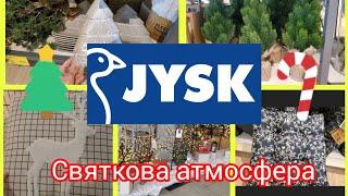 Jysk.️Новорічна  атмосфера.Декор до зимових свят.Подушки#Jysk