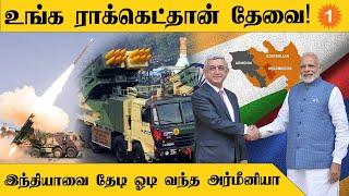 India-விடம் ஆயுதம் வாங்க ஒப்பந்தம் செய்த Armenia  *Defence