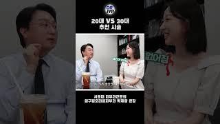 20대 VS 30대 시술 추천 #담쓰뷰티 #피부과 #시술추천