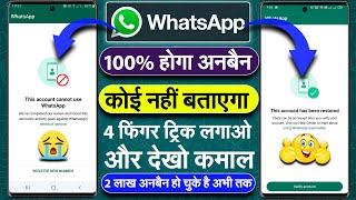 this account is not allowed to use whatsapp due to spam | this account cannot use whatsapp solution