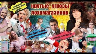 Страшные угрозы мошенников и слив личных данных покупателей!