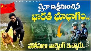 చైనా పోలీసులు వార్నింగ్ ఇచ్చారు.. Rajesh China Vlogs