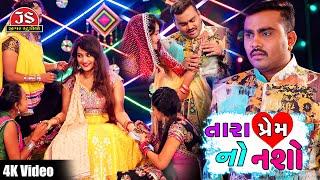 Tara Prem No Nasho Chhe Jordar - Jignesh Barot - 4k Video - Latest Gujarati Song- Jigar Studio