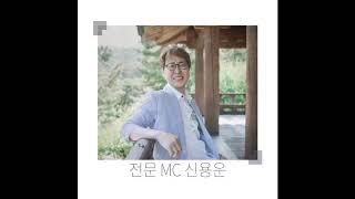 [이벤트커넥터] 레크레이션 강사 & 이벤트 전문 MC 신용운 전문가 홍보 영상