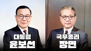 장면 내각 l 한국 현대사 2부