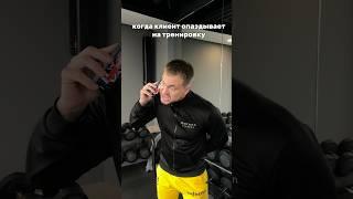 Человек, который будет тебя искать до последнего, если ты пропадешь🫵 #фитнес #тренер #спорт