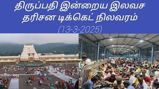 Tirupati updates today tamil | (13-3-2025)