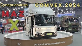 Необычный тягач MAZ X , новый автокран КС-5575 и другие новинки МАЗ на COMvex-2024