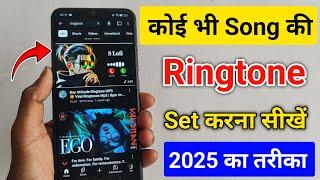 How to set ringtone in mobile song 2025 | How to set ringtone of youtube video | #ringtone