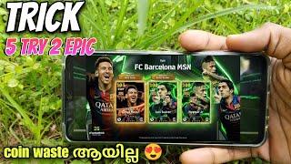 First try & ചറ പറ Epic️MSN Pack Opening|| MSN Trick || Messi trick, Suarez , Neymar trick #shorts