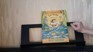 Обзор детской книги "Ёж Игнат ищет клад" Д. Хеннинг
