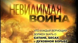 Чип Ингрэм - Служение освобождения (8 Лекция)