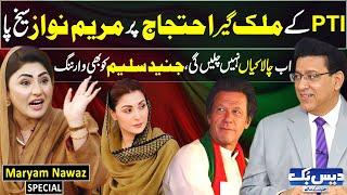 Daisbook with Junaid Saleem | CM Maryam Nawaz Furious Over PTI's Protest | Imran Khan | GNN