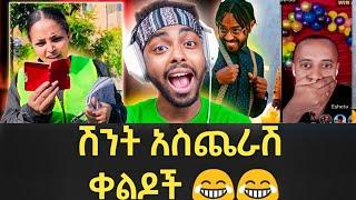 እሸቱ መለሰ donkey tube / ሽንት አስጨራሽ ቀልዶች