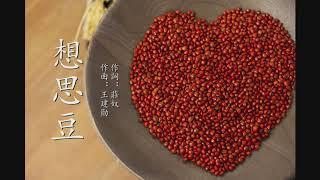 Tutti Bee Music  和蜂音樂  - Piano Solo "想師豆" The Red Beans We Remember [Master]