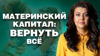 Возврат материнского капитала в пенсионный фонд  | Маткапитал второй раз для обманутых дольщиков 18+