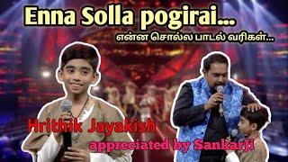 Enna solla pogirai | Hrithik Jayakish | Shankar mahadevan | Super singer 6 | என்ன சொல்ல பாடல் வரிகள்