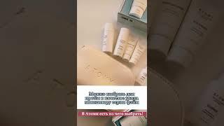 ️ЗАБОТА О КОЖЕ ЭТО ПРОСТО И ПРИЯТНО ️НАБОРЫ КОРЕЙСКОЙ КОСМЕТИКИ АТОМИ ЛУЧШИЙ ВЫБОР  #shorts