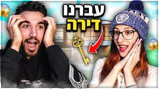 עברנו לגור ביחד! (ולוג מעבר דירה מטורף!!)