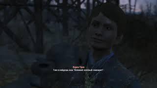 Fallout4: Пофлиртуй с Карлой, получи скидку