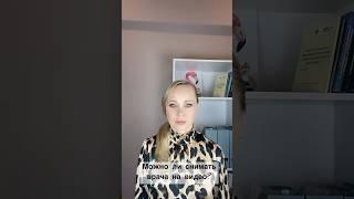 Можно ли снимать врача на видео? #врач #пациент #снимать #медицина #медицинскоеправо