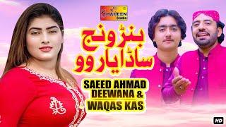 Banr Wanj Sada Yaar Wo | Saeed Ahmad Dewana & Waqas Kashi | Official Video Music | Shaheen Studio