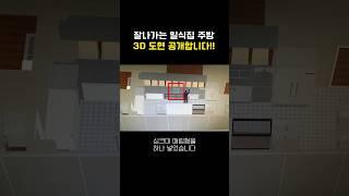 100평짜리 횟집 주방 3D도면을 공개합니다