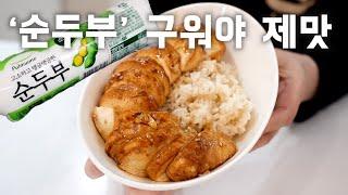 순두부를 노릇하게 구우면 다른 반찬이 필요없어요~밥에 올려서 비벼먹으면 밥한그릇 뚝딱! (Grilled Soft Bean/ Grilled soft tofu ENG SUB)