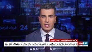 بایدن: می‌توانیم چرخه حملات تلافی‌جویانه جمهوری اسلامی و اسرائیل را متوقف کنیم