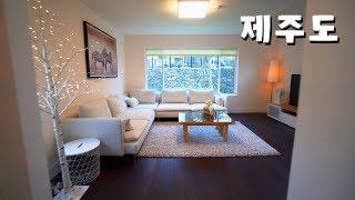 제주도 동화 속에 나올듯한 예쁜 마을! 예쁜 집! I HiHouse 010-4413-7799 Korea House Tour