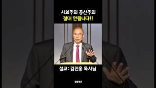 사회주의 공산주의 절대 안됩니다!