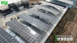 [설치사례] 양평태양광 200kW